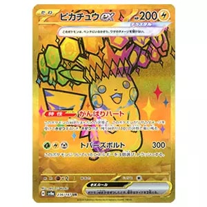 ブースターex SAR [テラスタルフェスex] SV8a 202/187 買取 | ポケモン