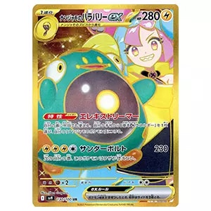 ナンジャモのハラバリーex SAR [バトルパートナーズ] SV9 125/100 買取