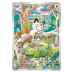 ニャースex SAR [ムニキスゼロ] M3 114/080 買取 | ポケモンカード買取