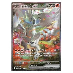 トウコ SAR [ホワイトフレア] SV11W 173/086 買取 | ポケモンカード