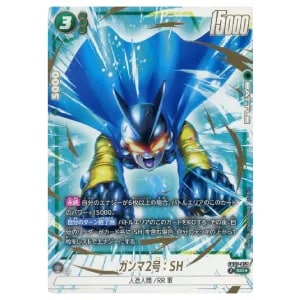 ガンマ2号：SH(パラレル) SR☆ [神龍への願い] FB07-052 買取