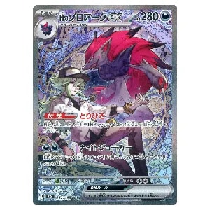 ゾロア AR [ホワイトフレア] SV11W 140/086 買取 | ポケモンカード買取