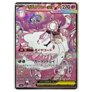MディアンシーEX 093/XY-P 買取 | ポケモンカード買取ならもえたく！