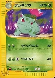 わるいフシギソウ ◇ [ポケモンカード☆web] 017/048 買取 | ポケモン