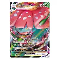 フシギバナVMAX [スターターセットVMAX フシギバナ] SEF 002/021 買取