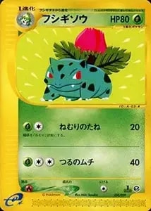 わるいフシギソウ ◇ [ポケモンカード☆web] 017/048 買取 | ポケモン