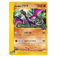 プテラVSTAR HR [ロストアビス] S11 118/100 買取 | ポケモンカード