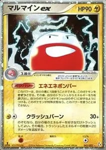 マルマイン LV.40(第1弾初版・マーク無し) [旧裏面] No.101 買取