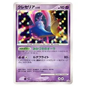 クレセリアEX SR [フリーズボルト] BW6 060/059 買取 | ポケモンカード