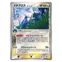 メタグロスGX HR [アローラの月光] SM2L 059/050 買取 | ポケモン