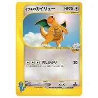 ワタルのカイリュー ○ [ポケモンカード☆VS] 100/141 買取 | ポケモン