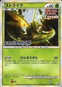 R団のストライクex ☆ [ロケット団の逆襲] 061/084 買取 | ポケモン