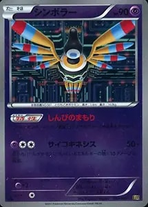 シンボラー UR [ラセンフォース] BW8 057/051 買取 | ポケモンカード