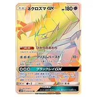 グズマ SR [光を喰らう闇] SM3N 056/051 買取 | ポケモンカード買取