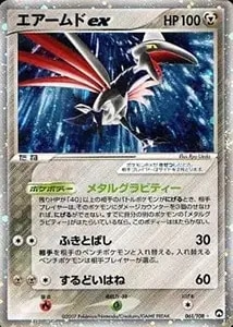 エアームドEX SR [コレクションX] XY1 062/060 買取 | ポケモンカード