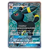 ブラッキーGX HR [コレクション ムーン] SM1M 069/060 買取 | ポケモン