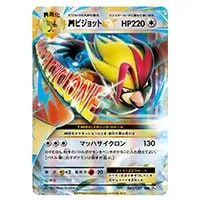 MピジョットEX SR [20th Anniversary] CP6 097/087 買取 | ポケモン