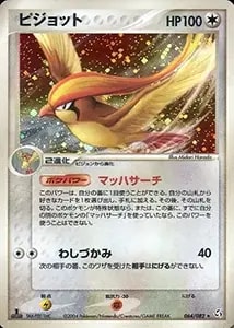 ピジョット ☆ [ポケモンカードe 基本拡張パック] 123/128 買取