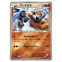ランドロスEX SR [フリーズボルト] BW6 061/059 買取 | ポケモンカード
