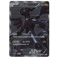 ゼクロム SR [ホワイトコレクション] BW1 055/053 買取 | ポケモン