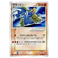 グラードン AR [レイジングサーフ] SV3a 069/062 買取 | ポケモン