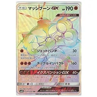 グラジオ SR [覚醒の勇者] SM4S 055/050 買取 | ポケモンカード買取