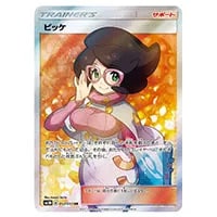 ビッケ SR [光を喰らう闇] SM3N 057/051 買取 | ポケモンカード買取