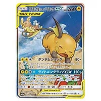 ミカンのライチュウ ○ [ポケモンカード☆VS] 027/141 買取 | ポケモン