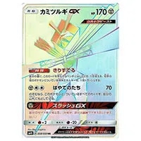 グラジオ SR [覚醒の勇者] SM4S 055/050 買取 | ポケモンカード買取