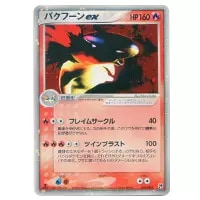 バクフーン LV.55(修正版・バーストフレイム60＋) ☆ [旧裏面] No.157