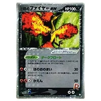 ファイヤー(ミラー) [EXバトルブースト] EBB 014/093 買取 | ポケモン