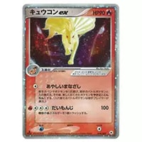 キュウコンex SR [ポケモンカード151] SV2a 188/165 買取 | ポケモン