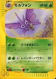 アンズのモルフォン ○ [ポケモンカード☆VS] 063/141 買取 | ポケモン