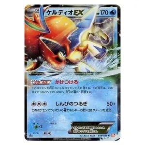 ケルディオEX R [コールドフレア] BW6 019/059 買取 | ポケモンカード