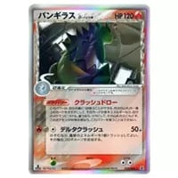 カリンのバンギラス ☆ [ポケモンカード☆VS] 090/141 買取 | ポケモン