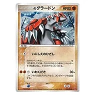 グラードンEX SR [ガイアボルケーノ] XY5 073/070 買取 | ポケモン