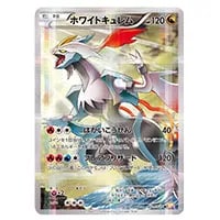ホワイトキュレム R [伝説キラコレクション] CP2 021/027 買取