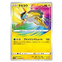 オニオン SR [伝説の鼓動] S3a 084/076 買取 | ポケモンカード買取なら