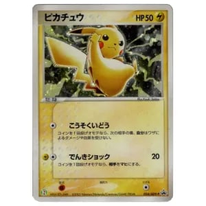 ピカチュウ [セブンイレブン ポケモンフェア] 024/ADV-P 買取