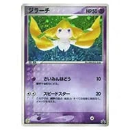 ジラーチex [第4期プレイヤーズキット] 032/PLAY 買取 | ポケモン