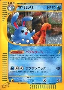 マリル ○ [ポケモンカード☆web] 010/048 買取 | ポケモンカード買取