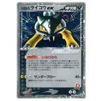 ライコウ ☆ [裂けた大地] 039/088 買取 | ポケモンカード買取ならもえ