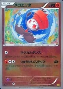 メロエッタex SAR [ブラックボルト] SV11B 170/086 買取 | ポケモン