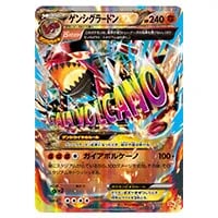 ゲンシグラードンEX RR [ガイアボルケーノ] XY5 040/070 買取