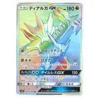 ディアルガGX RR [ウルトラサン] SM5S 045/066 買取 | ポケモンカード