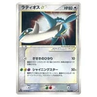 ラティオス R [伝説キラコレクション] CP2 019/027 買取 | ポケモン