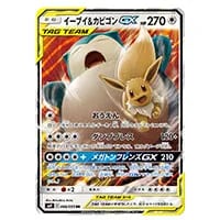 イーブイ＆カビゴンGX RR [タッグボルト] SM9 066/095 買取 | ポケモン