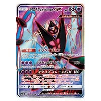 ネクロズマGX HR [光を喰らう闇] SM3N 059/051 買取 | ポケモンカード