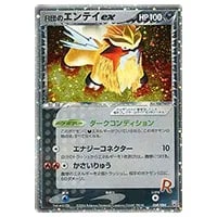 エンテイ R [バンデットリング] XY7 015/081 買取 | ポケモンカード