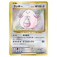 ラッキー R [20th Anniversary] CP6 068/087 買取 | ポケモンカード